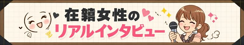 在籍女性インタビュー｜快楽園大阪梅田M性感求人