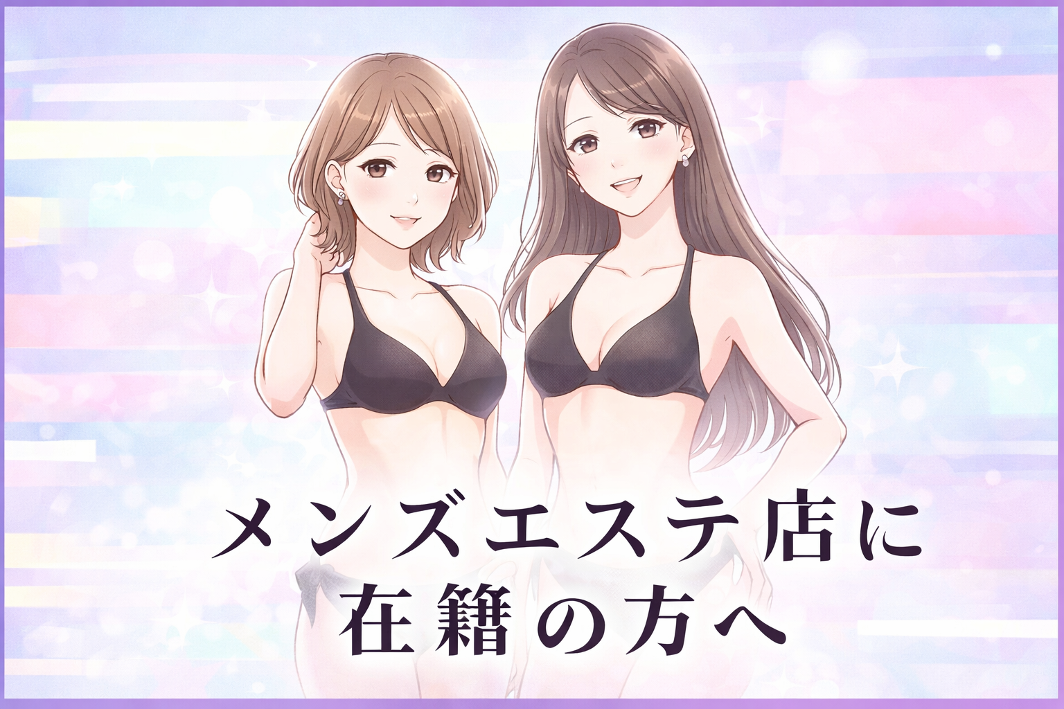 メンズエステから移籍｜大阪梅田M性感